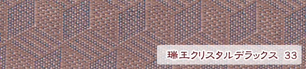 畳縁