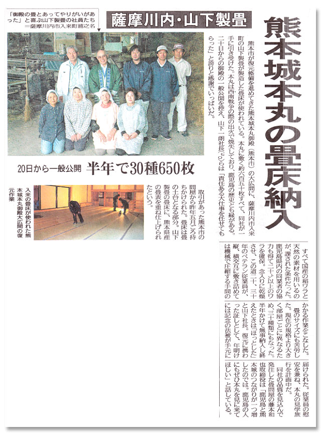 新聞記事　熊本城本丸の畳床納入